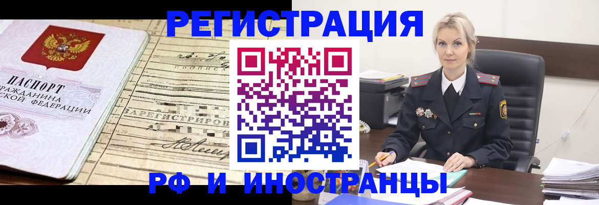 прописка регистрация в Екатеринбурге